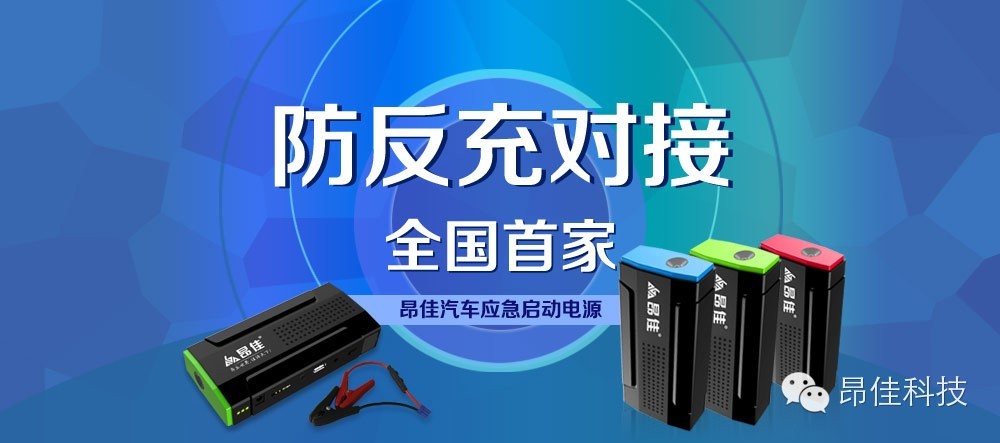 尊龙凯时人生就是博汽车应急启动电源