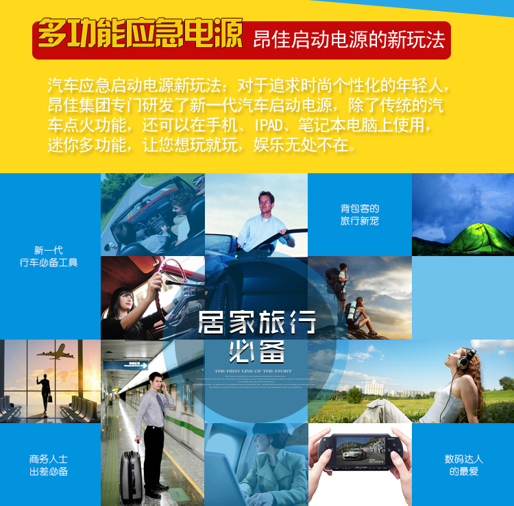 多功能汽车应急启动电源