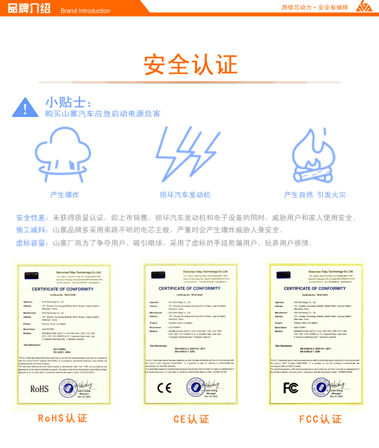 A3汽车应急启动电源安全认证