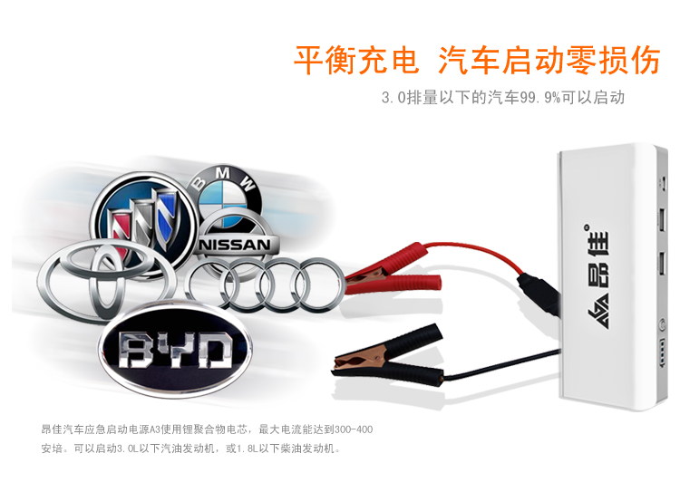 A3汽车应急启动电源平衡充电功能