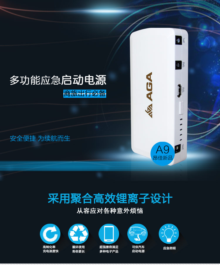 A9汽车应急启动电源商务出行必备