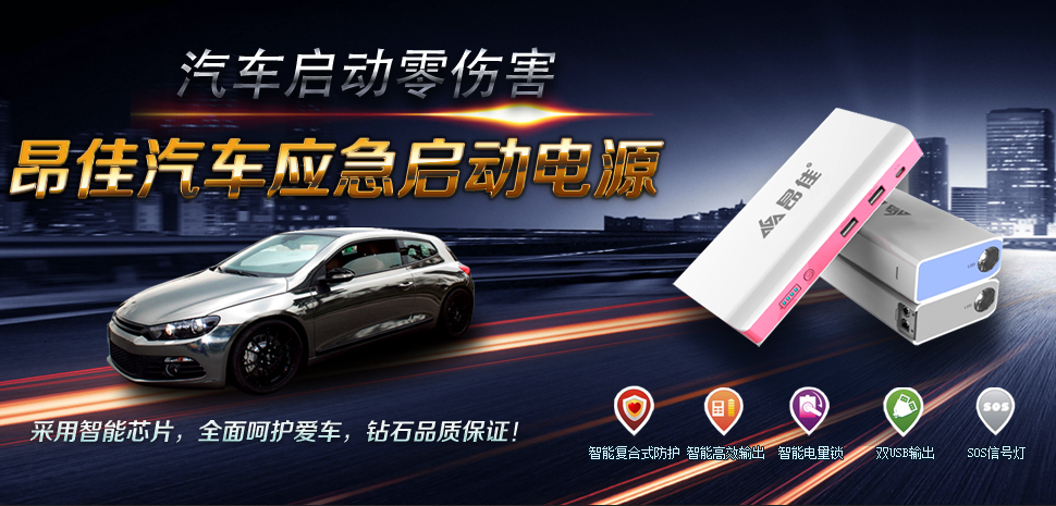 尊龙凯时人生就是博汽车应急启动电源