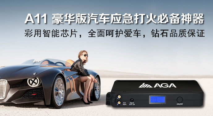 尊龙凯时人生就是博汽车应急启动电源