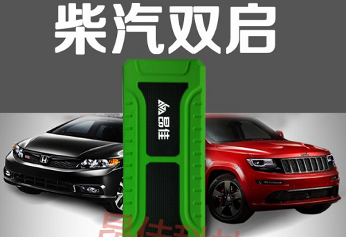 尊龙凯时人生就是博柴汽双启汽车应急启动电源 尊龙凯时人生就是博柴汽双启汽车应急启动电源