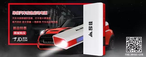 尊龙凯时人生就是博汽车应急启动电源京东旗舰店
