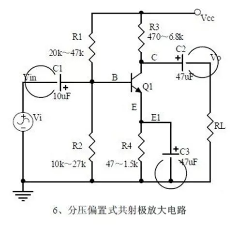 分压偏置式共射极放大电路
