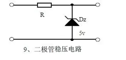 二极管稳压电路