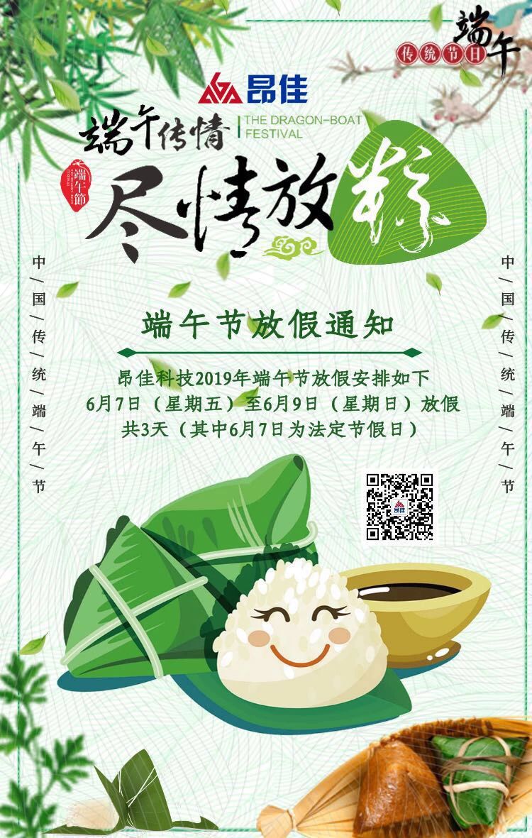 尊龙凯时人生就是博科技端午节放假通知