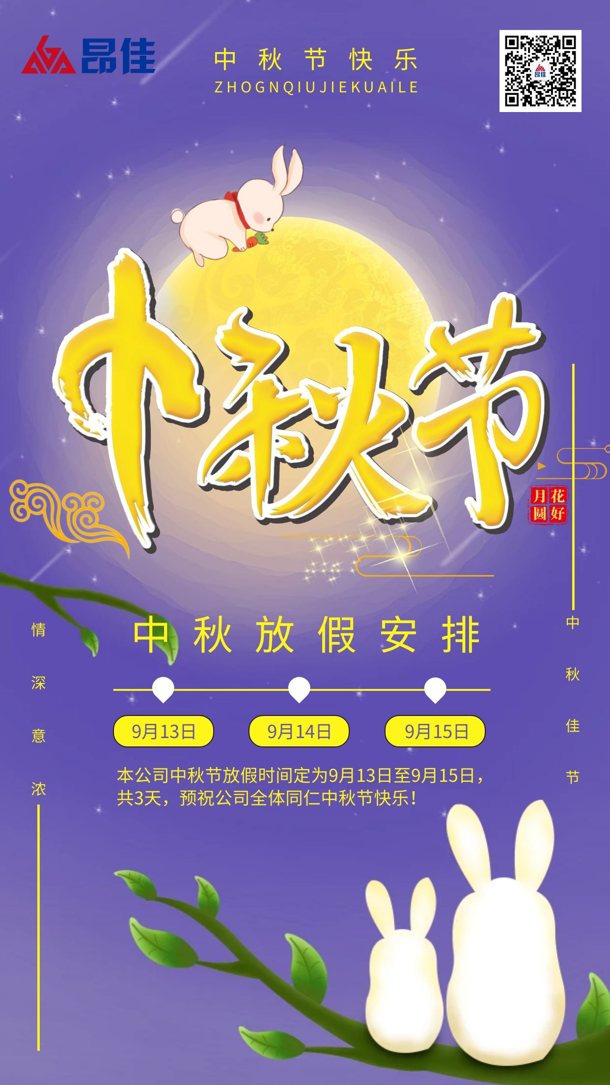 尊龙凯时人生就是博科技中秋节放假