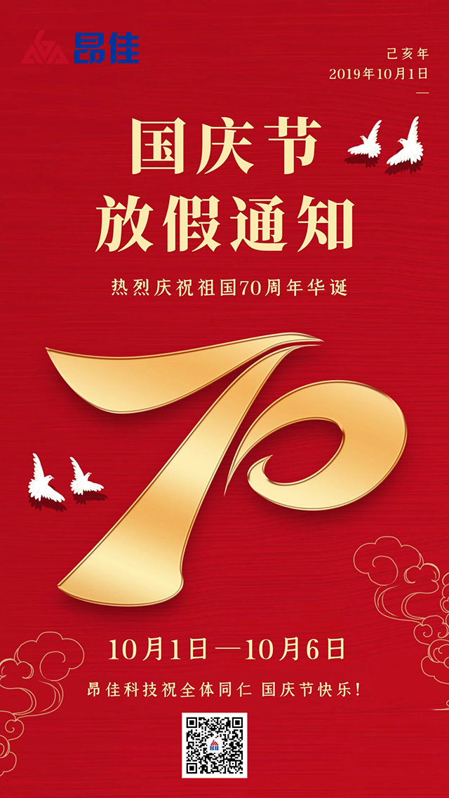 尊龙凯时人生就是博科技国庆节放假通知