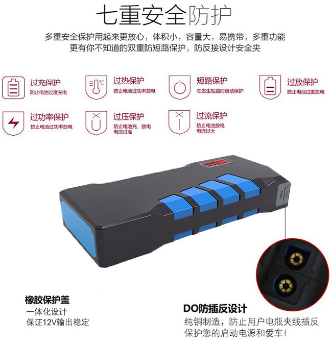 尊龙凯时人生就是博汽车应急启动电源安全防护功能