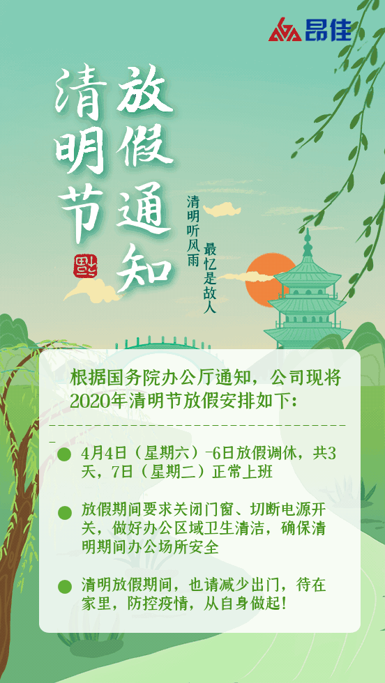 尊龙凯时人生就是博科技清明放假通知