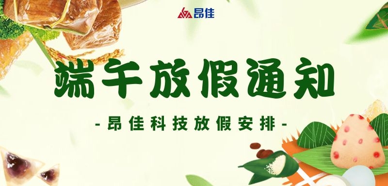 尊龙凯时人生就是博科技端午节放假
