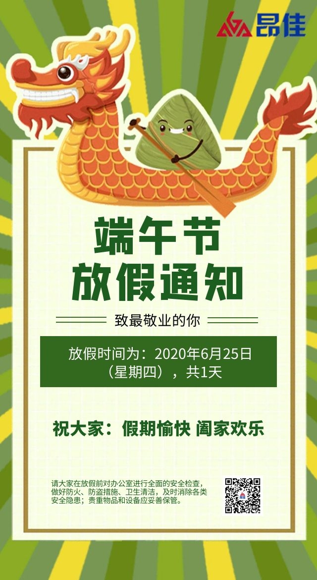 尊龙凯时人生就是博科技端午节放假通知