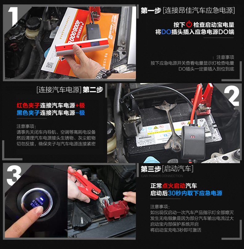 汽车应急启动电源怎么使用？