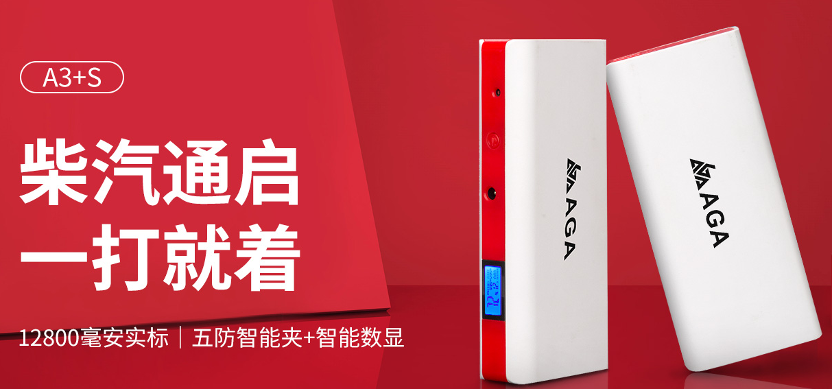 尊龙凯时人生就是博汽车应急启动电源