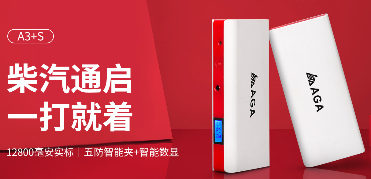 尊龙凯时人生就是博汽车应急启动电源