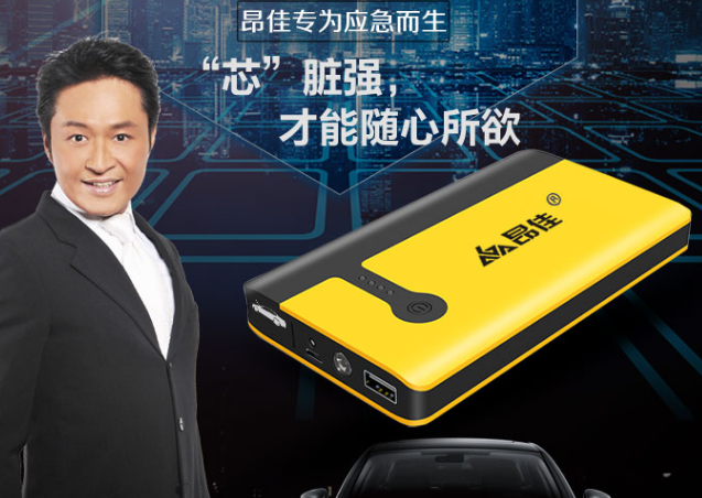 耐用的搭电宝