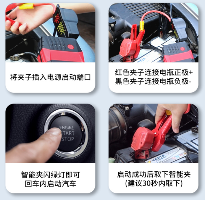 汽车启动电源使用步骤图解